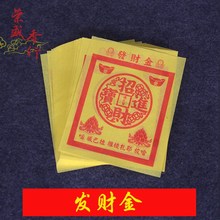 宝金 通天币元 发财金 公司招财生意拜神用品黄金万两烧纸黄纸纸钱