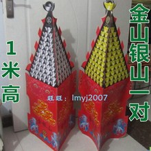 金山银山 祭祀用品 一对 清明节十一烧纸祭品 金银山 冥用金银山