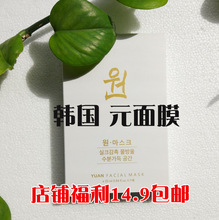 韩国原装 面膜七片补水滋润保湿 乐享汇生活店铺福利新款 男女通用