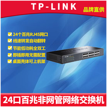 SF1024S百兆24口以太网交换机??榈凸娜?00M网络接入分线器分流集线器即插即用机柜机架式 LINK