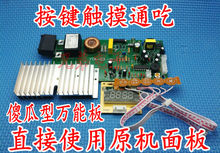 通用 万能 触摸屏电磁炉主板万能板通用电路板改装板维修配件