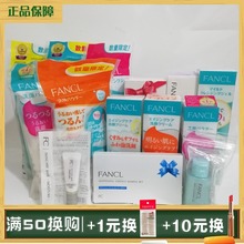 捡漏王 FANCL化妆水乳液精华卸妆油啫喱洁面粉洗面奶 清仓特价