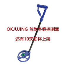 冬笋定位器 冬笋探测器 冬笋探测仪 冬笋探测仪器 新款