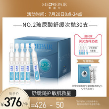 MedRepair米蓓尔玻尿酸原液舒缓次抛保湿补水小安瓶精华30支正品