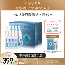 MedRepair米蓓尔玻尿酸原液修护烟酰胺次抛精华面部补水安瓶30支