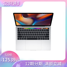 MacBook Pro13英寸256G轻薄便携 带触控2018款 视频图片编辑办公笔记本电脑 12期分期 苹果 Apple