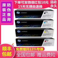 原装hp惠普HP131A粉盒CF210A211A 212A 213A硒鼓276nw M251n套装