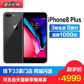 直降1000元 苹果 64G 移动联通双4G手机 iPhone Apple 苹果8p双网通 Plus iPhone8p