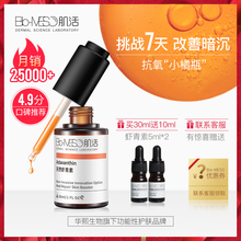 女抗氧化提亮肤色祛痘印 搭传明酸 BM肌活虾青素肌底液精华液原液