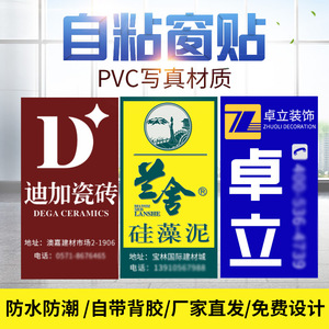 装饰公司窗贴装修窗贴门贴广告喷绘写真窗贴广告宣传工地装修窗贴