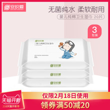安织爱婴儿纯棉卫生湿巾 宝宝手脚深层清洁小包15*20cm 20片*3包