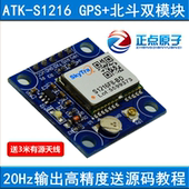 GPS S1216 20HZ 北斗双定位模块 正点原子 送STM32资料