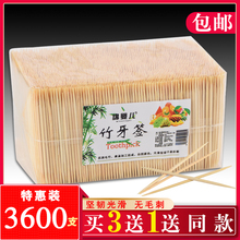 一次性牙签双头尖酒店批发餐厅饭店竹牙签家用商用 牙签3600支装