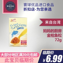6包 独立包装 台湾原装 12g 进口鱼肉松72g三文鱼松鲑鱼肉松 临近期