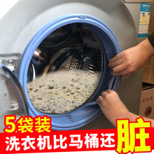 洗衣机清洗剂神器杀菌除垢波轮全自动滚筒通用型去异味家用 5袋装