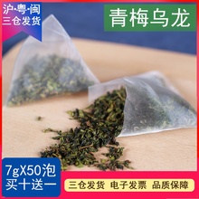青梅乌龙茶三角茶包袋泡茶调味茶铁观音奶盖茶水果茶奶茶原料50泡