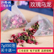 玫瑰乌龙三角茶包清香型铁观音乌龙茶包皇茶奶盖茶萃茶袋泡茶50泡