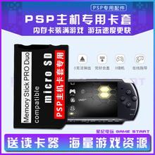 索尼PSP内存卡 卡套 高速TF转MS马甲棒psp3000记忆棒psp2000配件