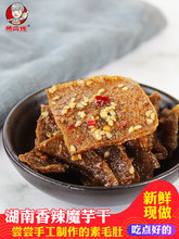 办公室麻辣豆干零食120g 湖南娄底特产超辣魔芋干休闲小吃 杨二嫂