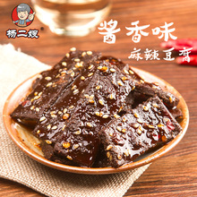 湖南娄底特产 麻辣香干酱香味豆腐干 办公室休闲零食360g 杨二嫂