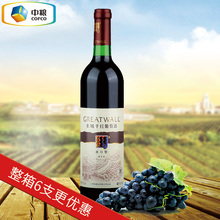 国产红酒 中粮长城干红葡萄酒 长城出口型解百纳干红 单支750ml