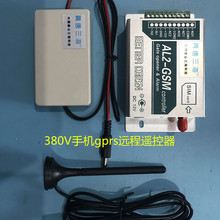 gprs无线380v 220v遥控定时水泵电源路灯 手机app远程控制开关
