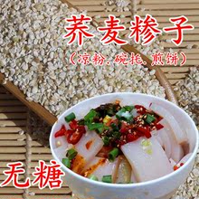 陕西定边新荞麦糁子长碎碗托凉粉原料渣特产小吃5斤农家杂粮煎