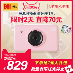 柯达minishot拍立得相机手机照片打印机带屏幕可预览蓝牙连手机4PASS热升华打印技术一体化色带设计一次成像