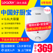 海尔统帅小厨宝LES-L6.6S厨房宝储水6.6升下出水热水宝即热式家用