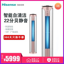 Hisense/海信 KFR-72LW/E28A2 3匹二级变频家用空调立式客厅柜机