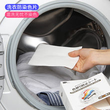 防染色衣服洗衣片清洁剂纳米吸色片色母片防串染片家庭装 正品 30片