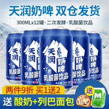 300ml 12罐整箱发货 新疆天润奶啤酸奶含乳酸菌牛奶饮料