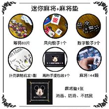 米奇麻将麻将牌家用卡通 可爱便携 中大号可爱水晶粉色礼品大码 包邮