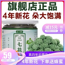 头仿野生散装 四年新田七三七花茶 2018三七花云南文山特级500g正品