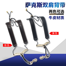 新型萨克斯双肩背带肩带高萨中萨次萨背带萨克斯脖带挂带真皮背带