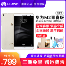 华为 703L M2青春版 PLE Huawei 7英寸安卓4G通话平板电脑大手机全新超薄打电话安卓智能安卓平板电脑二合一