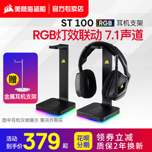 美商海盗船头戴式ST100 RGB海盗船耳机架7.1声灯光联动效果带声卡