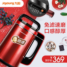 Joyoung/九阳 DJ13B-C651SG九阳免过滤豆浆机家用大容量正品特价