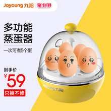 Joyoung/九阳 ZD-5J91煮蛋器自动断电迷你家用单层多功能蒸蛋器