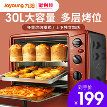 九阳 Joyoung 30J601电烤箱家用烘焙小烤箱蛋糕迷你升正品