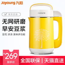 Joyoung/九阳 DJ12B-A11EC九阳无网多功能豆浆机 正品特价