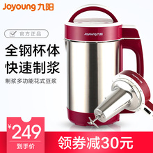 九阳 A603DG九阳豆浆机 家用全自动无网易清洗特价 DJ12B Joyoung