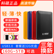科硕320g手机电脑移动硬盘500G苹果USB3.0高速资料储存2tb外置1t