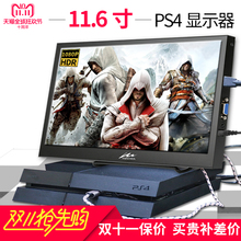 11.6寸HDR便携式显示器HDMI PS4 switch游戏显示器 电脑副屏 xbox