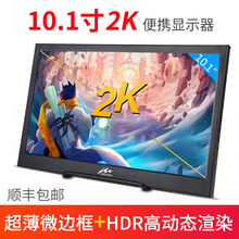 switch便携式 pro 10.1英寸2K电脑hdmi监控ps4 显示器窄边框IPS屏