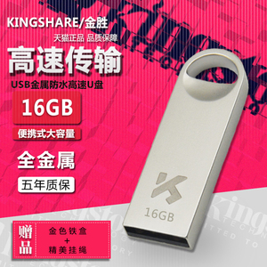 金胜16G电脑重装系统U盘高速win7旗舰版win10系统盘纯净版电脑一键安装PE启动盘金属激光刻字优盘