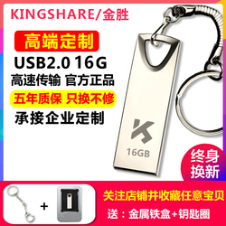 金胜16G系统U盘电脑重装系统盘win7纯净版win10专业版一键安装旗舰版PE启动金属激光刻字优盘