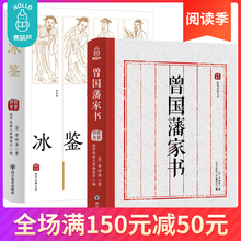 曾国藩全集正版书籍 曾国藩传 曾文正公全集全书唐浩明 曾国潘家书家训 冰鉴 白话文原文注释文白对照 曾国藩正版 曾国藩家书