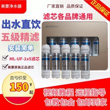 1X5 简单超滤器滤芯ML 美菱净水器净水机厨房过滤不插电安装