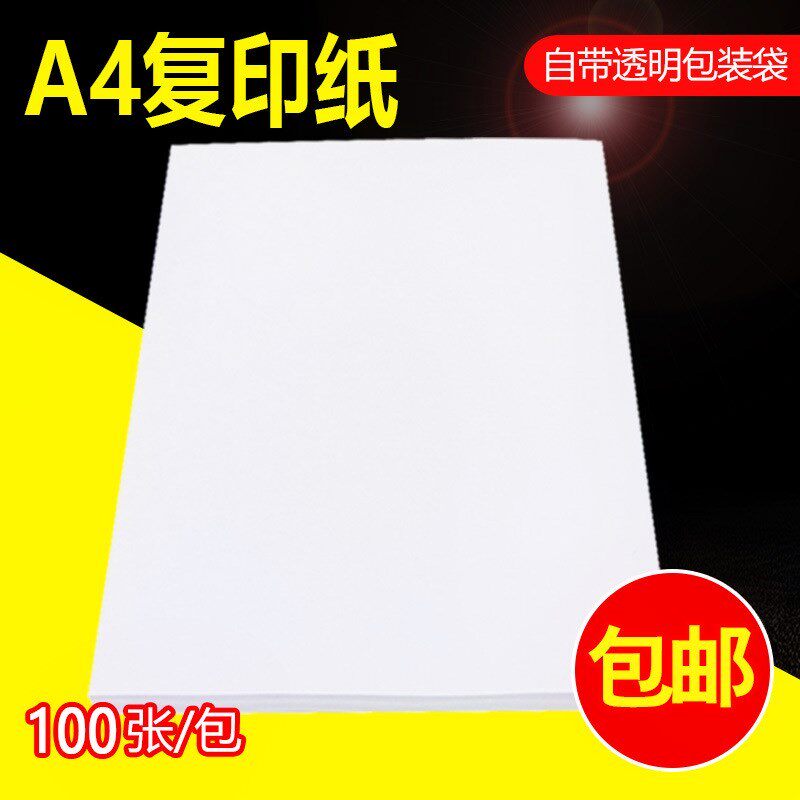 100张a4纸-千图网